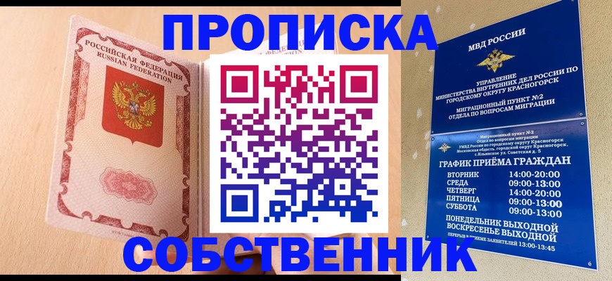 прописка для военкомата в Шарыпово