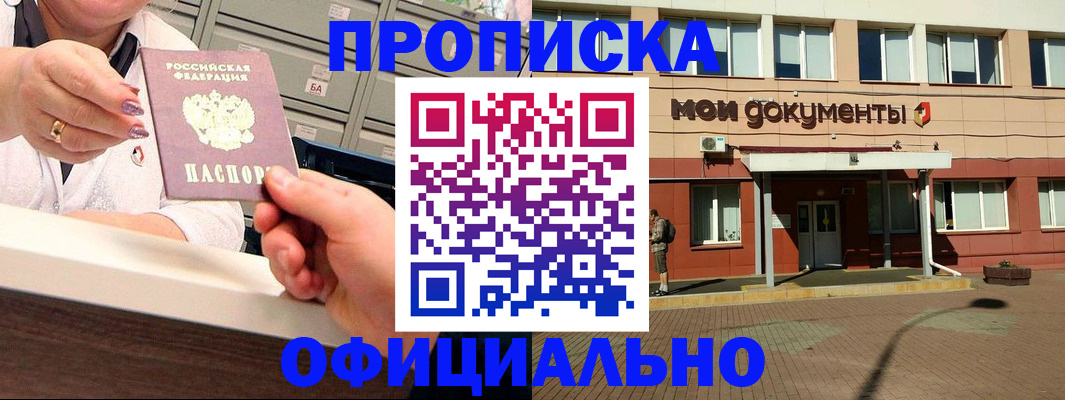 прописка для военкомата в Шарыпово